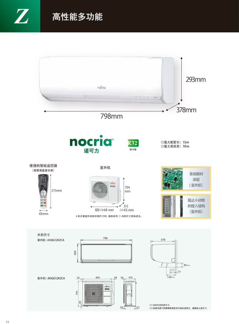 挂壁式 诺可力® Z系列 ASQG12KZCA 分体式空调