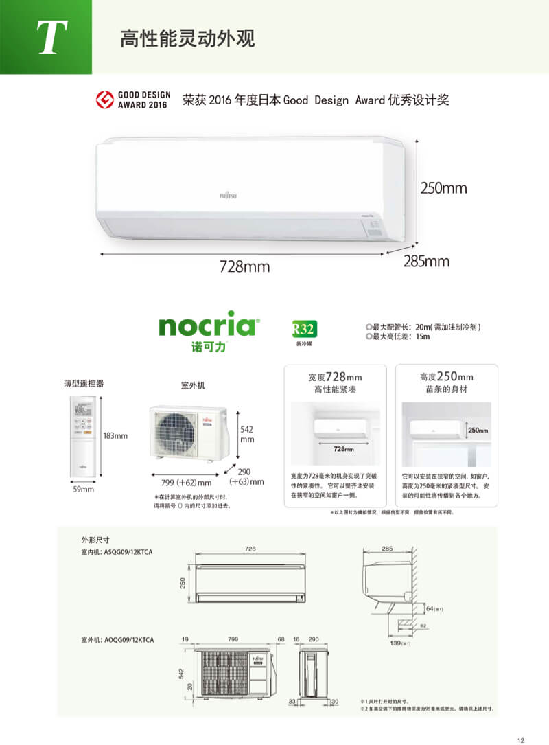 挂壁式 诺可力® T系列 ASQG09KTCA 分体式空调